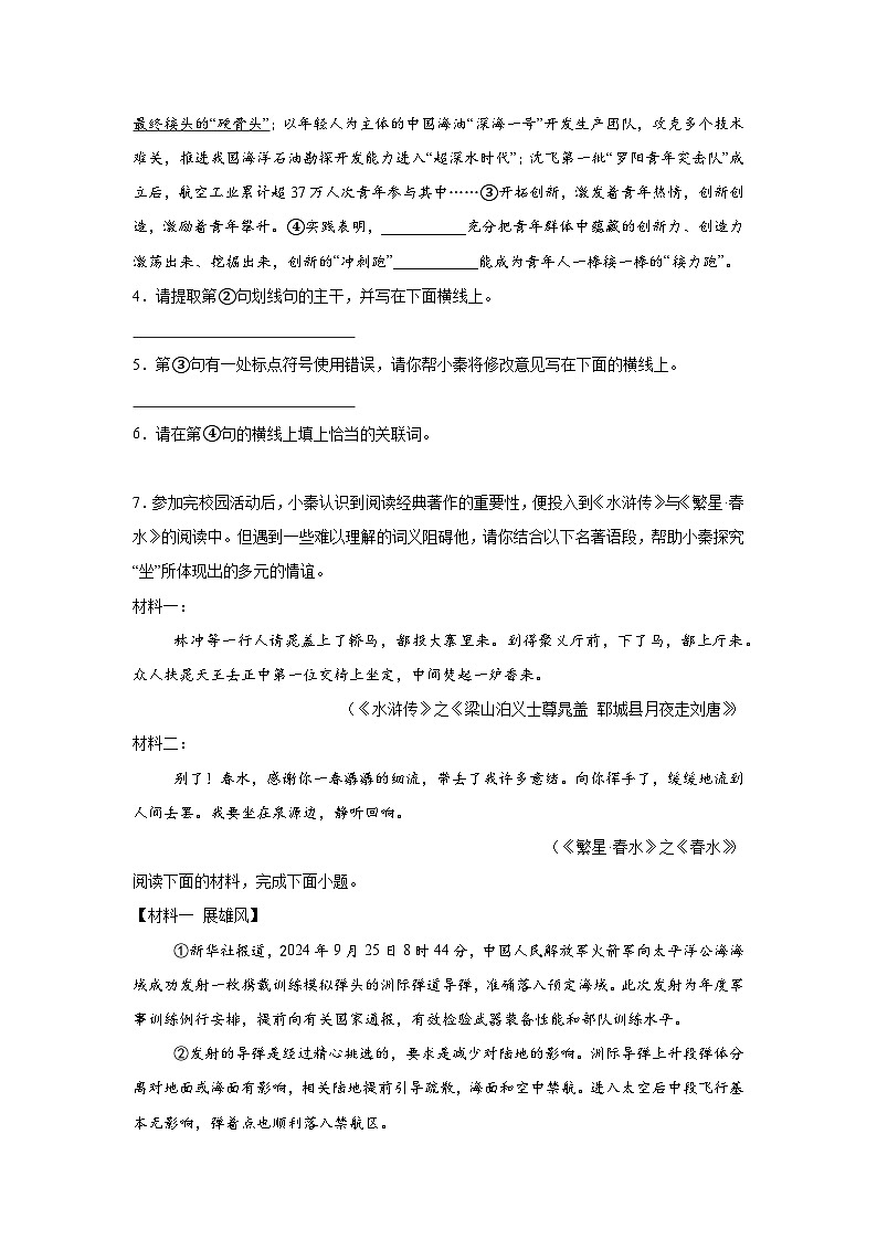 陕西西安高新一中2024-2025学年九年级上学期期中语文试题第2页