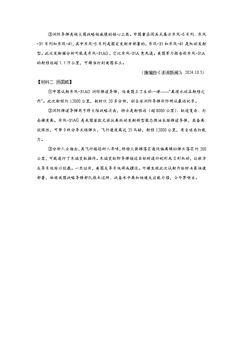 陕西西安高新一中2024-2025学年九年级上学期期中语文试题第3页