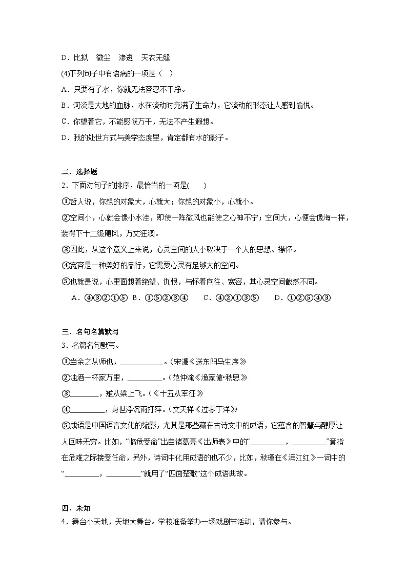 云南省昆明市第二中学、昆明市五华区华山中学2023-2024学年九年级上学期期末语文试题第2页