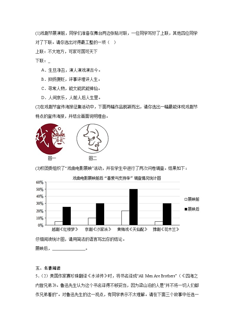 云南省昆明市第二中学、昆明市五华区华山中学2023-2024学年九年级上学期期末语文试题第3页