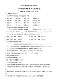 辽宁省沈阳市第一三四中学2024-2025学年八年级上学期期中语文试题（原卷版）-A4