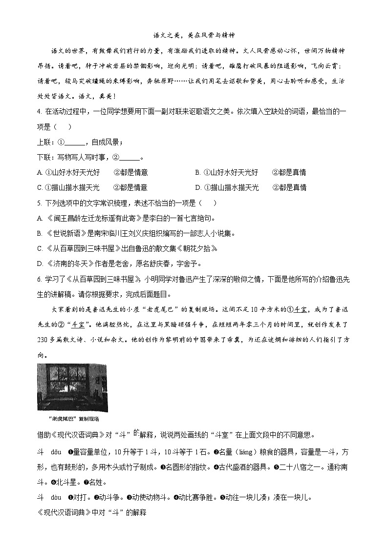北京市第一七一中学2024-2025学年七年级上学期期中语文试题（原卷版）-A4第2页