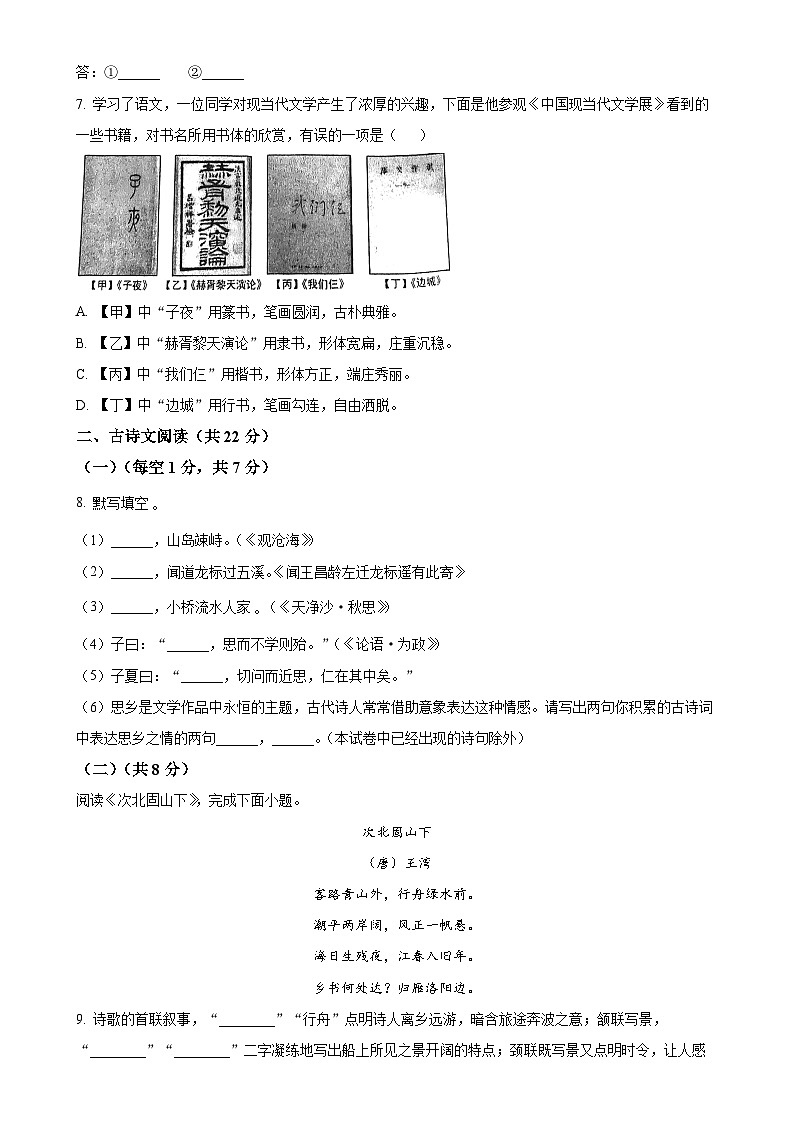 北京市第一七一中学2024-2025学年七年级上学期期中语文试题（原卷版）-A4第3页