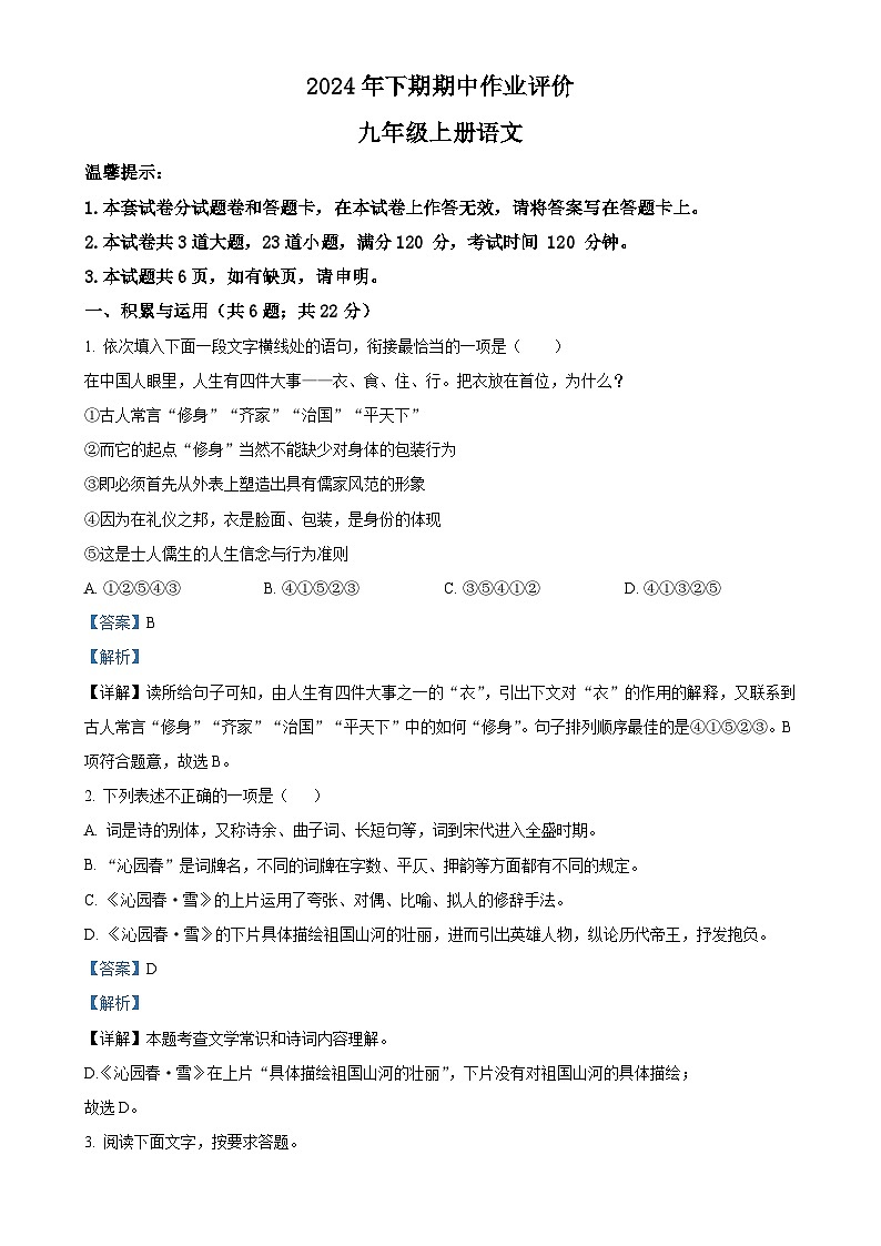 湖南省永州市宁远县2024-2025学年九年级上学期期中语文试题（解析版）-A4第1页