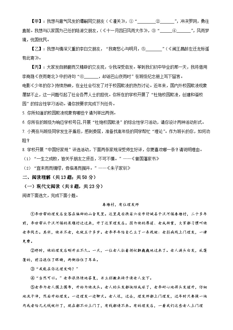 湖南省永州市宁远县2024-2025学年九年级上学期期中语文试题（原卷版）-A4第2页