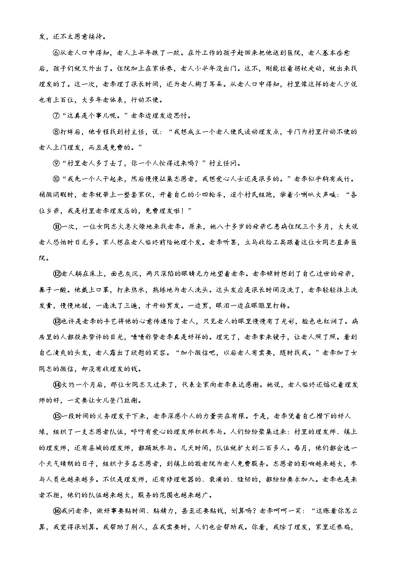 湖南省永州市宁远县2024-2025学年九年级上学期期中语文试题（原卷版）-A4第3页