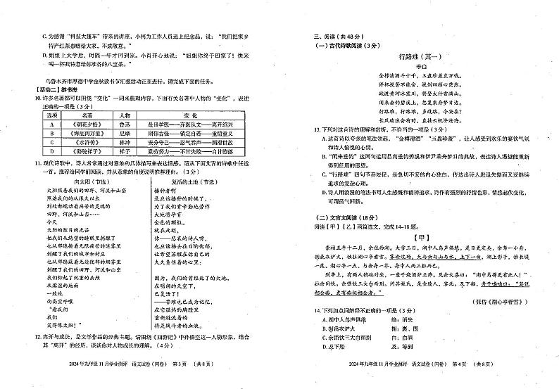 新疆统考2024-2025学年第一学期11月月考九年级语文试卷第2页
