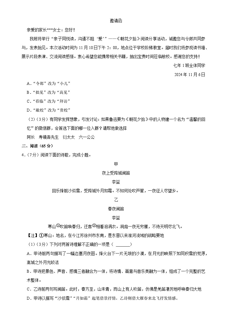 福建省厦门市双十中学2024-2025学年七年级上学期期中考试语文试卷-A4第2页