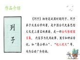 统编版语文八年级上册第24课《愚公移山》课件