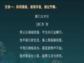 统编版语文八年级上册第26课《雁门太守行》（课件）