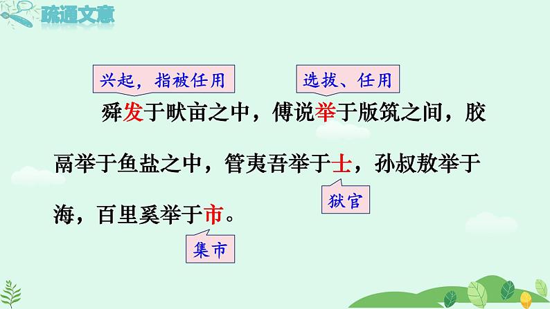 统编版语文八年级上册第23课《生于忧患，死于安乐》（课件）第3页