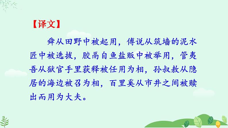 统编版语文八年级上册第23课《生于忧患，死于安乐》（课件）第4页