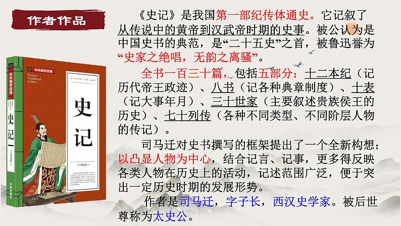 统编版语文八年级上册第25课《周亚夫军细柳》（课件）第2页