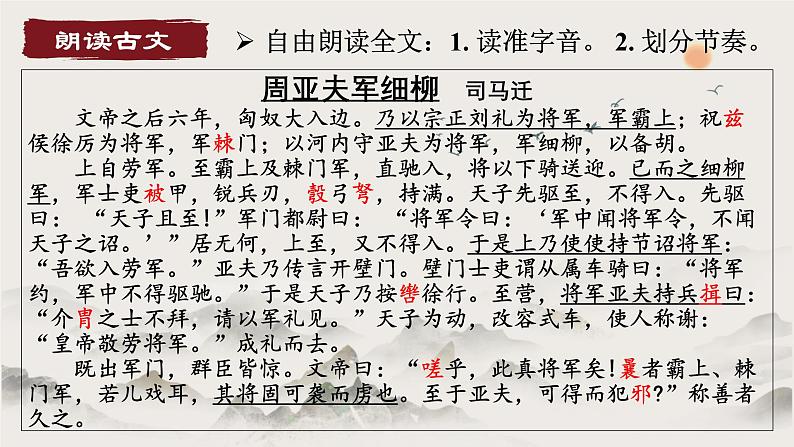统编版语文八年级上册第25课《周亚夫军细柳》（课件）第3页