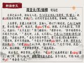 统编版语文八年级上册第25课《周亚夫军细柳》（课件）