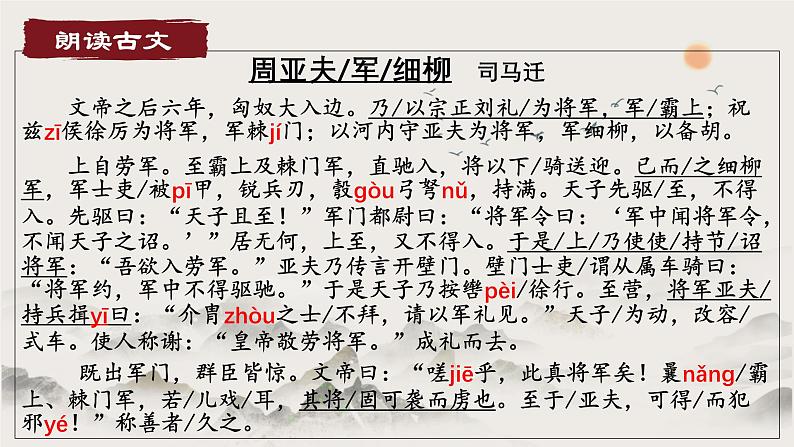 统编版语文八年级上册第25课《周亚夫军细柳》（课件）第4页