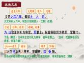 统编版语文八年级上册第25课《周亚夫军细柳》（课件）
