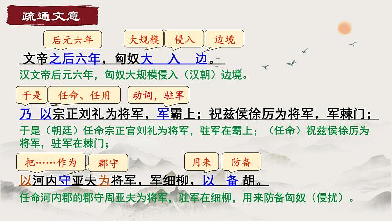 统编版语文八年级上册第25课《周亚夫军细柳》（课件）第5页