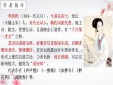統(tǒng)編版語文八年級上冊第26課《漁家傲（天接云濤連曉霧）》課件