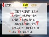 統(tǒng)編版語文八年級上冊第26課《漁家傲（天接云濤連曉霧）》教學課件