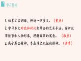 统编版语文八年级上学期第24课《愚公移山》课件