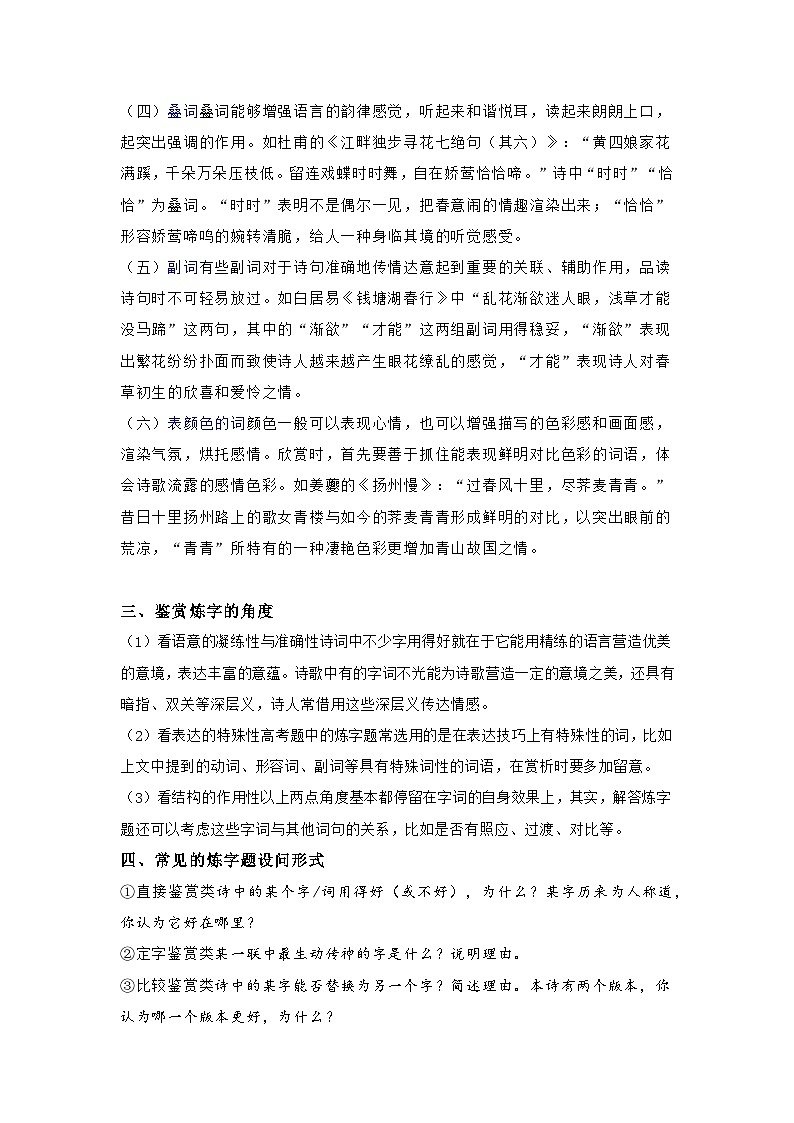2025年中考语文二轮专题复习：诗歌语言鉴赏 讲义（含练习题及答案）第2页