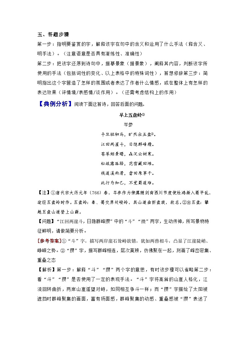 2025年中考语文二轮专题复习：诗歌语言鉴赏 讲义（含练习题及答案）第3页