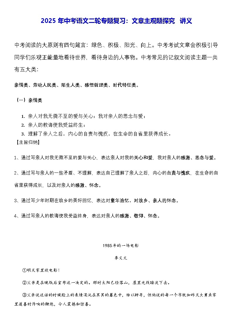 2025年中考语文二轮专题复习：文章主观题探究 讲义（含练习题及答案）第1页