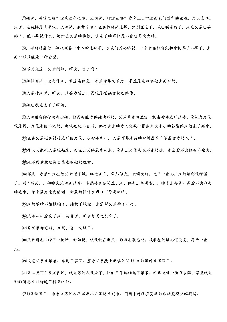 2025年中考语文二轮专题复习：文章主观题探究 讲义（含练习题及答案）第2页