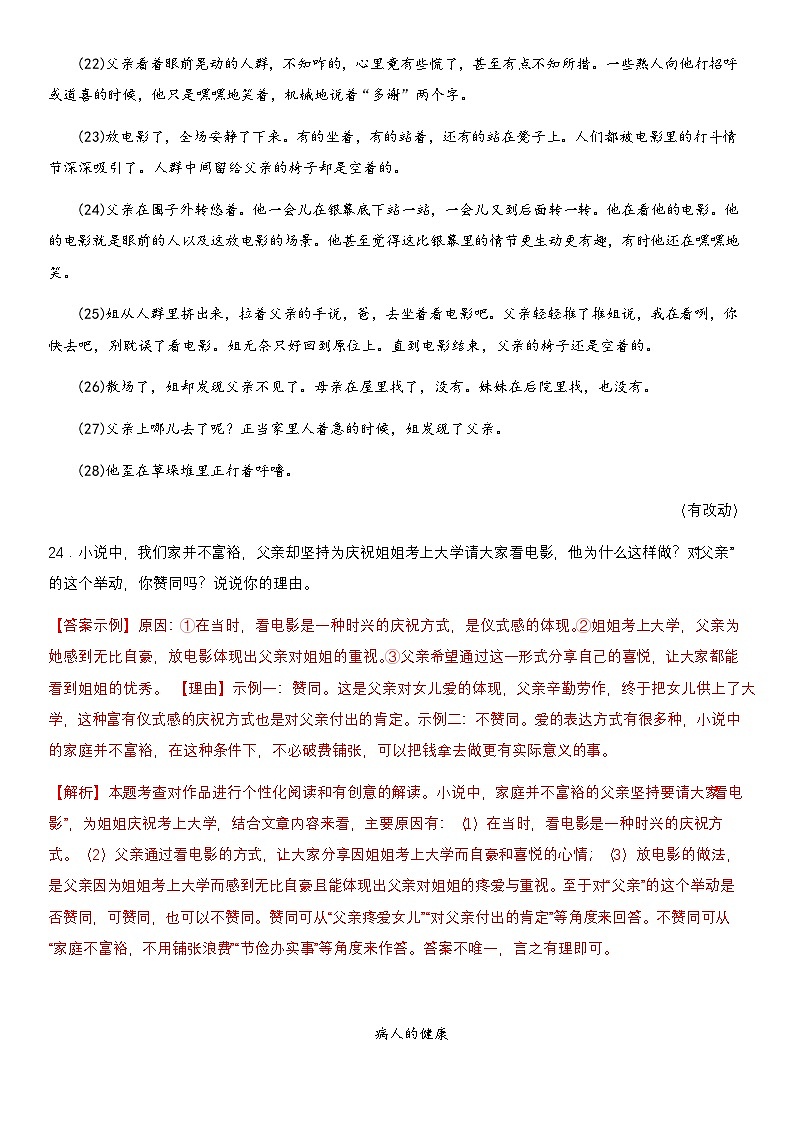 2025年中考语文二轮专题复习：文章主观题探究 讲义（含练习题及答案）第3页