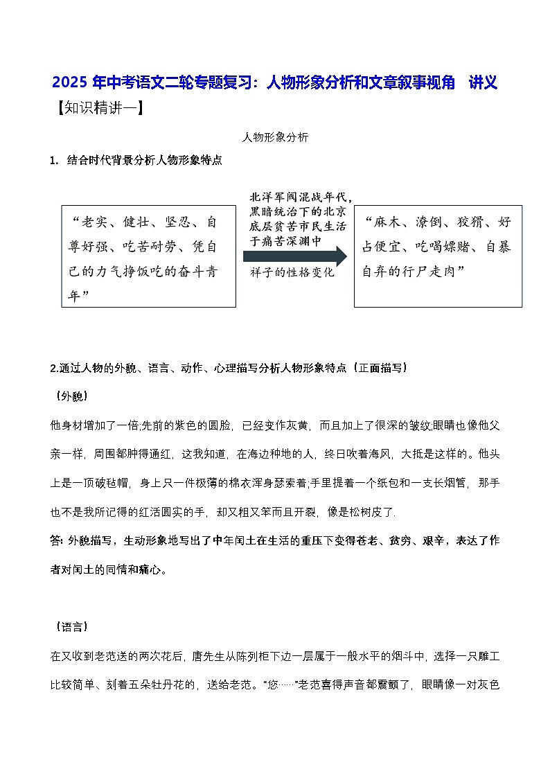 2025年中考语文二轮专题复习：人物形象分析和文章叙事视角 讲义（含练习题及答案）第1页