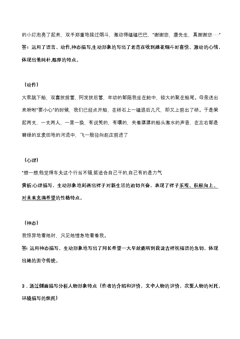 2025年中考语文二轮专题复习：人物形象分析和文章叙事视角 讲义（含练习题及答案）第2页