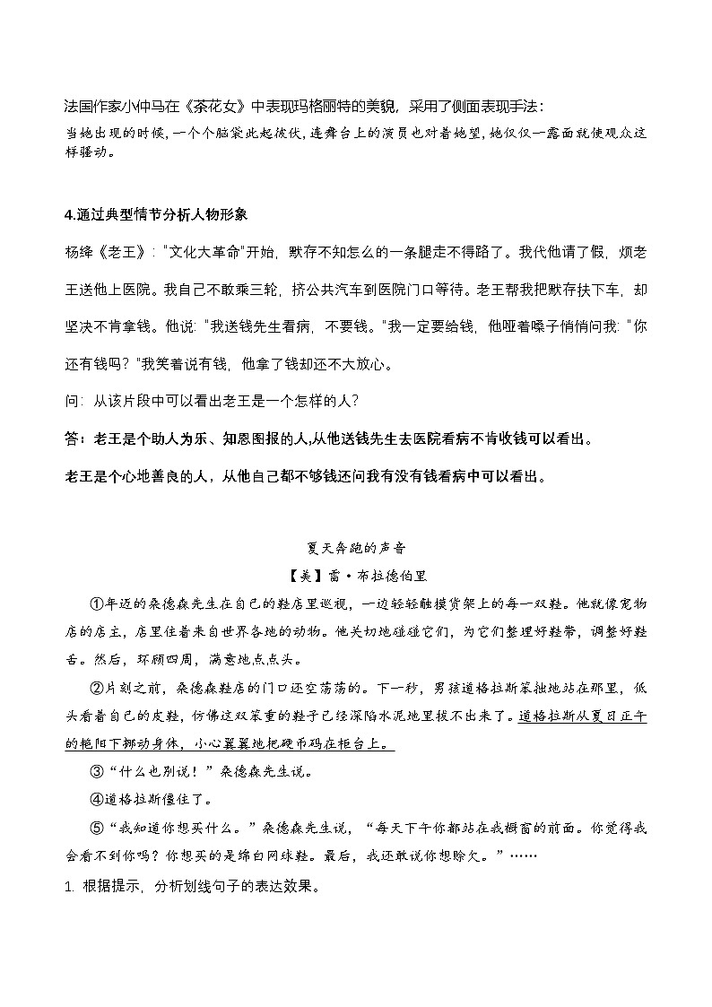 2025年中考语文二轮专题复习：人物形象分析和文章叙事视角 讲义（含练习题及答案）第3页