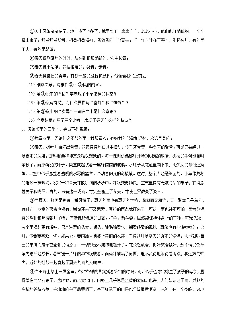 统编版（2024新版）七年级上册语文期末复习：第一单元 四时之景 主题阅读 练习题汇编（含答案解析）第3页