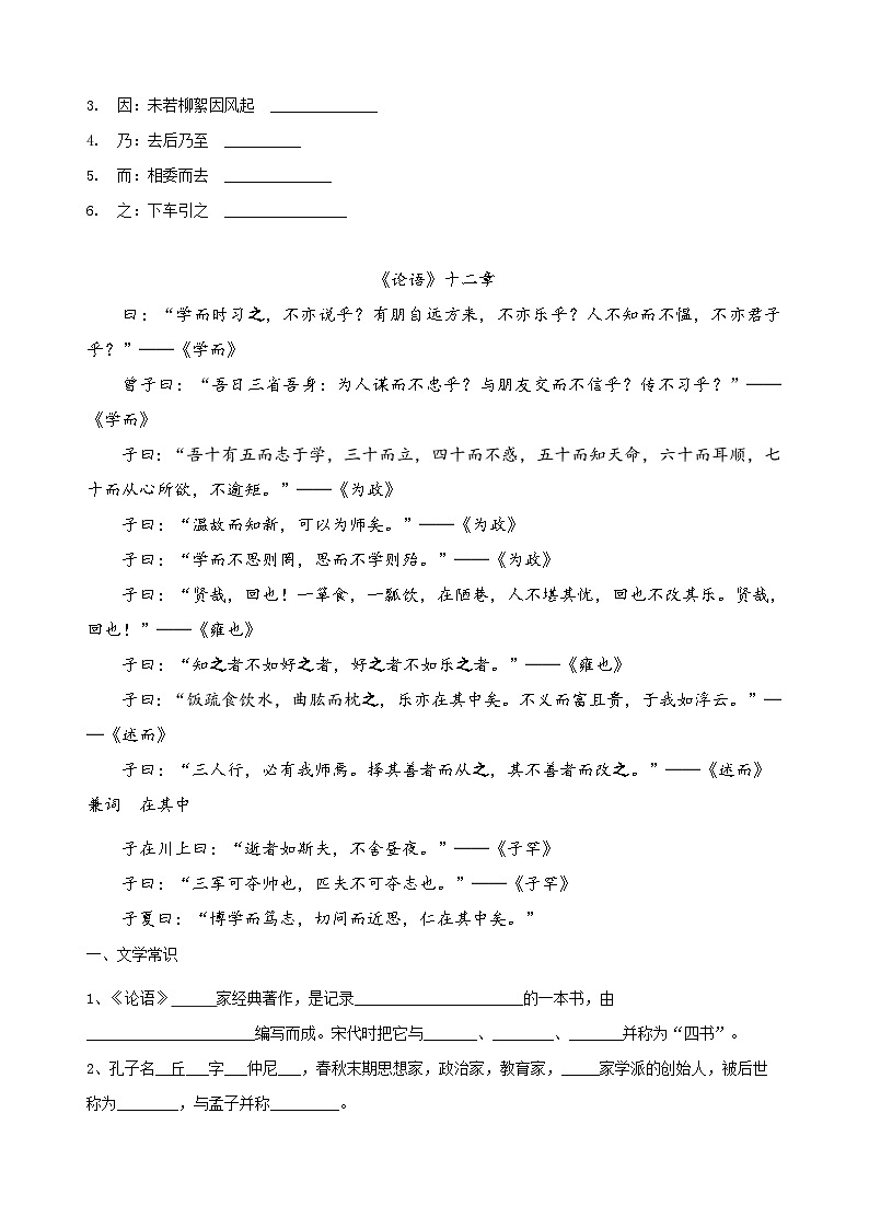 统编版（2024新版）七年级上册语文期末复习：课内文言文文学常识、实词、虚词过关练习题（含答案）第2页