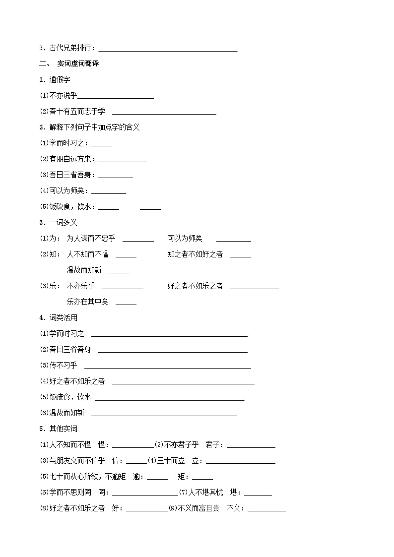 统编版（2024新版）七年级上册语文期末复习：课内文言文文学常识、实词、虚词过关练习题（含答案）第3页