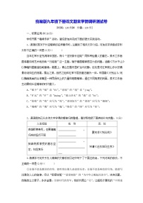 统编版九年级下册语文期末学情调研测试卷（含答案）