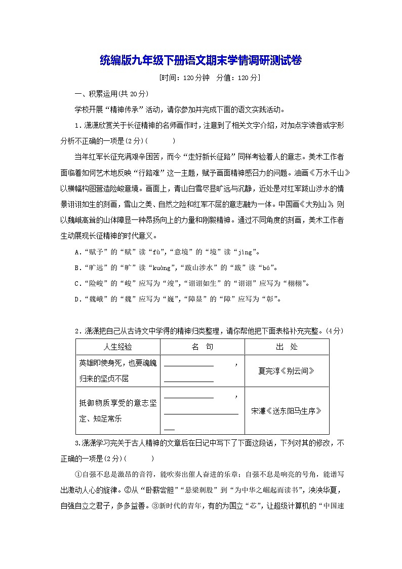 统编版九年级下册语文期末学情调研测试卷（含答案）第1页