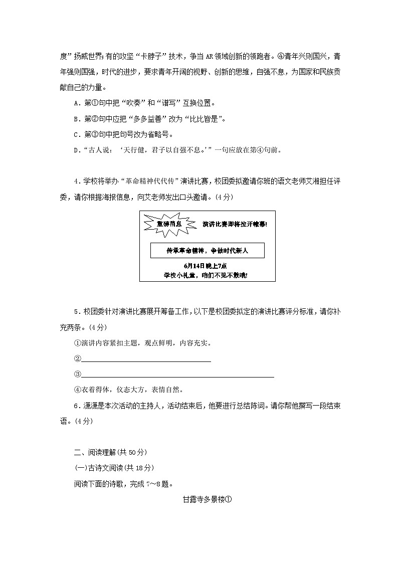 统编版九年级下册语文期末学情调研测试卷（含答案）第2页