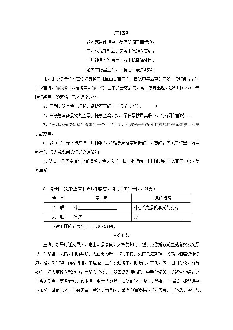 统编版九年级下册语文期末学情调研测试卷（含答案）第3页