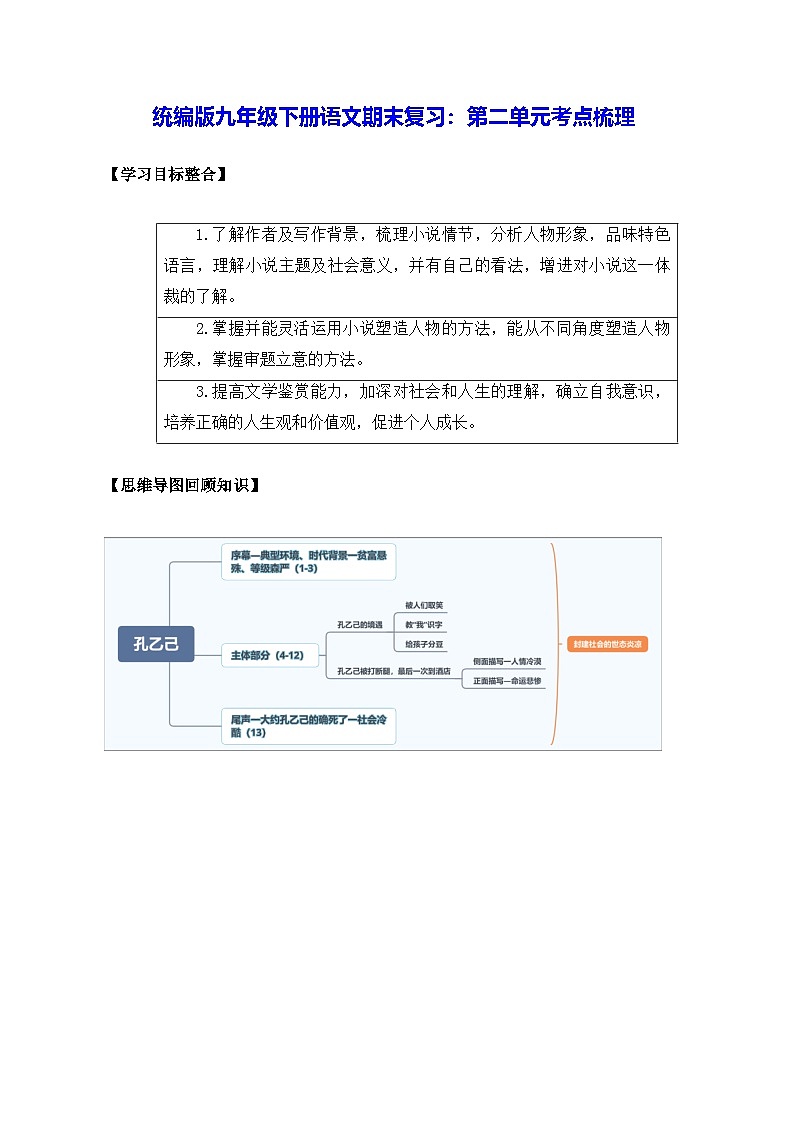 统编版九年级下册语文期末复习：第二单元考点梳理（含练习题及答案）第1页