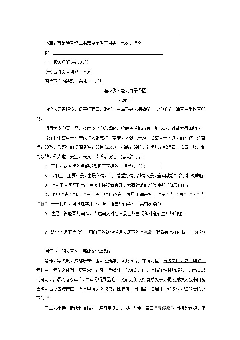 统编版九年级下册语文第三单元学情调研测试卷（含答案）第3页