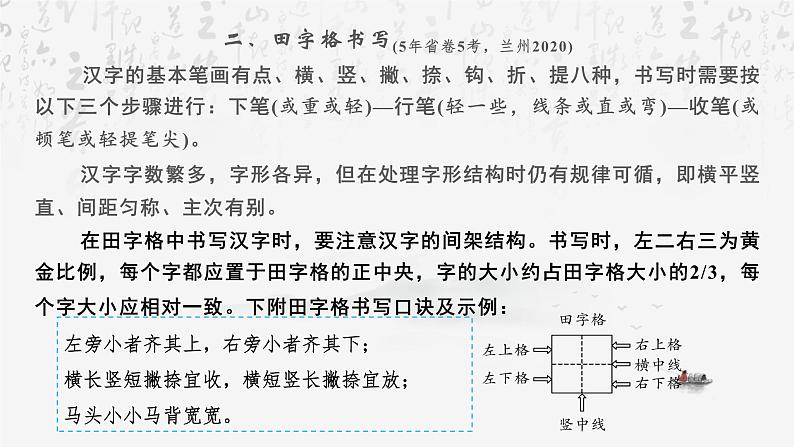 2025年中考语文专题复习：字音、字形、书写与书法鉴赏 课件第3页