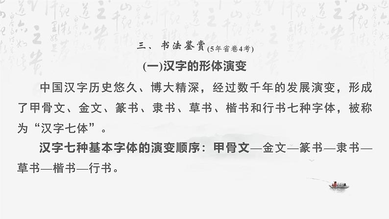 2025年中考语文专题复习：字音、字形、书写与书法鉴赏 课件第6页