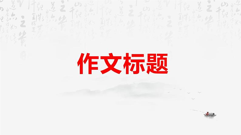 2025年中考语文专题复习：写作技巧 课件第6页