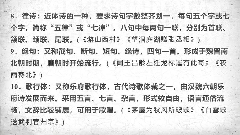 2025年中考语文专题复习： 文学文化常识 课件第5页