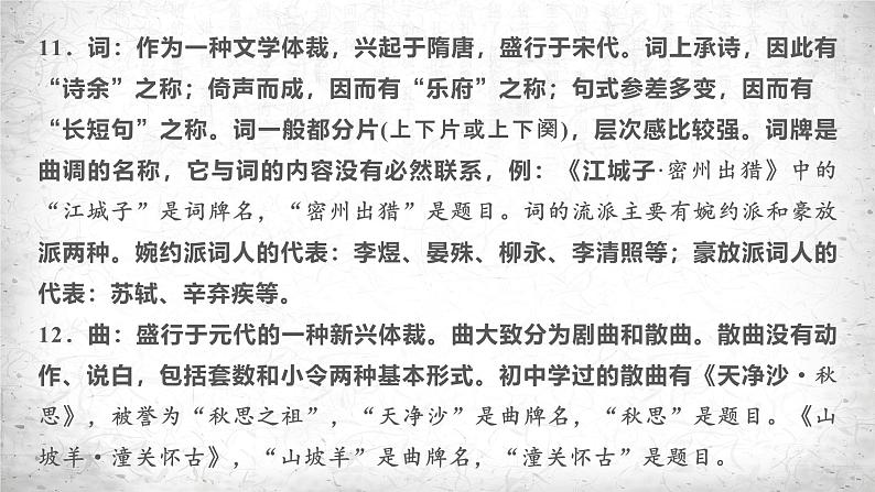 2025年中考语文专题复习： 文学文化常识 课件第6页