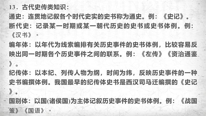 2025年中考语文专题复习： 文学文化常识 课件第7页