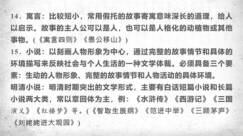 2025年中考语文专题复习： 文学文化常识 课件第8页