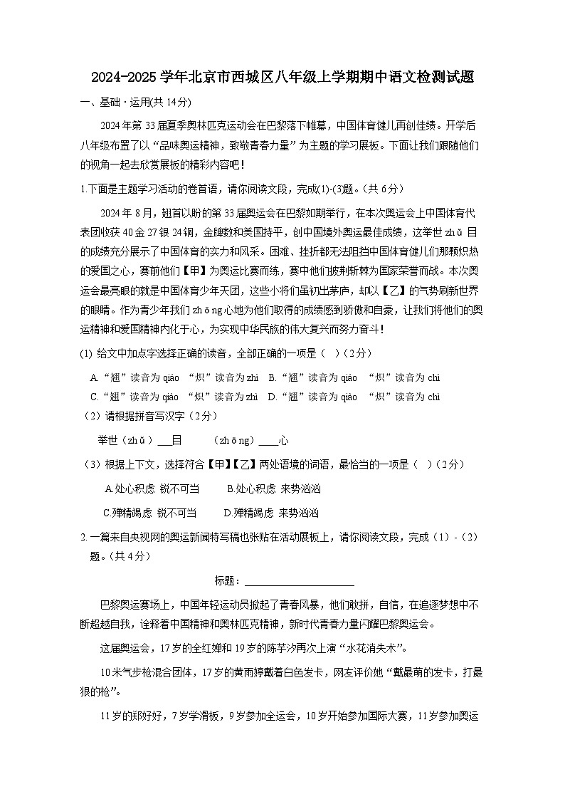 2024-2025学年北京市西城区八年级上册期中语文检测试题（附答案）第1页